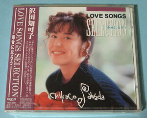 沢田知可子☆LOVE SONGS SELECTION 幸せになろう/新品未開封CD