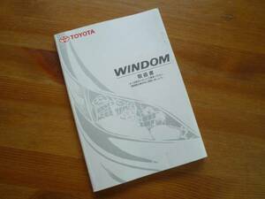 【￥500 即決】トヨタ ウィンダム MCV21 / MCV20型 取扱説明書 1997年