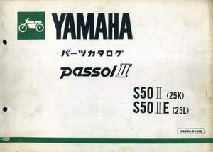 YAMAHA parts catalog PassolⅡ[S50Ⅱ](25K)[S50ⅡE](25L)