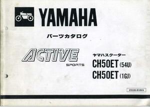 YAMAHA parts catalog [CH50ET](54U)(1GJ)[179]