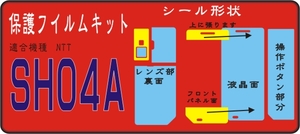 SH-0４A用 裏面/液晶面/メッキ/キー部付き保護シールキット2Set 