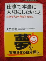 仕事で本当に大切にしたいこと☆自分を大きく伸ばすために☆_画像1