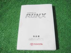  Toyota NZE121/NZE124 Corolla Runx manual 2003 year 3 month manual 