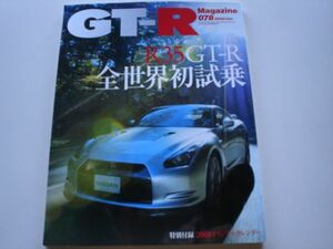 GT-R mag　078　R35GT-R全世界初試乗　08カレンダー欠