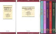 「宮本百合子の女性シリーズ」全５冊ボックス・セット_画像1