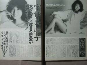 '92【セクシーグラビア & インタヴュー】宇都美慶子 ♯