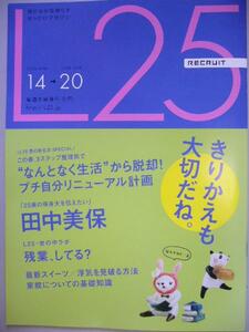 L25 2008.3.13 No.57 田中美保/レイチェル・ビルソン