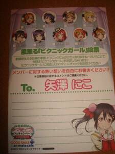 ラブライブ！ 風薫るピクニックガール投票カード 矢澤にこ