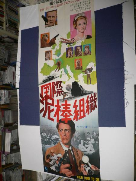 激レア 立て看 1968年 当時物 コマンドス ポスター 上下計2枚 Yahoo!オークション - 当時物 超激レア 黄金バット 米澤玩具