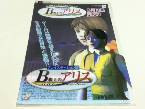 【PlayStation】B線上のアリス Amazon | B線上のアリス | ゲームソフト