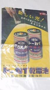昭和レトロ　トーカイ乾電池　三洋電機製作所　ポスター