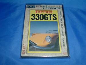 ★送料無料★「フェラーリ 330GTS 名車シリーズVOL.7」新品★