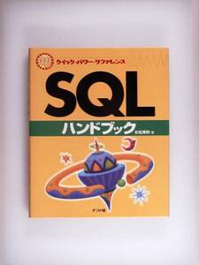 SQL hand book 