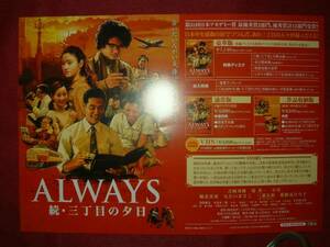 【ミニポスターF4】 ALWAYS 続・三丁目の夕日/吉岡秀隆 非売品!