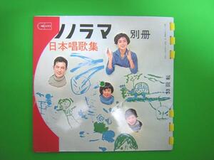  morning day Sonorama separate volume sono seat 4 sheets # Japan . collection of songs 