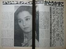 '83【25歳 ロングインタヴュー】 かとうかずこ ♯_画像1