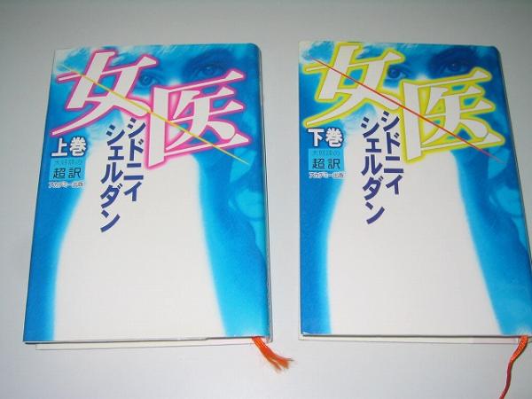 2025年最新】Yahoo!オークション -シドニィシェルダンの中古品