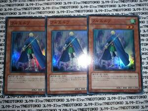 遊戯王 フルエルフ(ウルトラレア)×3枚セット