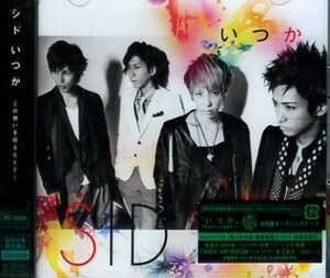 ■ SID シド ( マオ / Shinji / 明希 / ゆうや ) [ いつか / 秋風 / NO LDK ] 新品 未開封 初回盤 CD+DVD 即決 送料サービス ♪