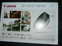 【パンフレット】△Canon キヤノン EF LENS NEWS パンフ 2014/9 _画像1