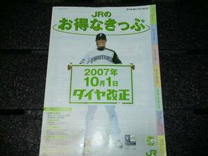 △JR北海道 JRのお得なきっぷ パンフレット　日本ハム 稲葉篤紀