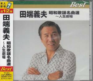 【新品・即決CD】田端義夫/昭和歌謡名曲選～人生劇場 全12曲