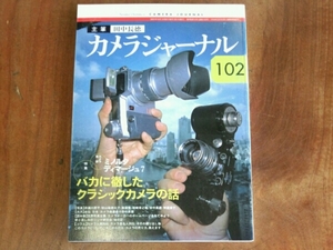 カメラジャーナル 102■2001年10月ミノルタディマージュ7