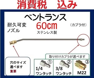 業務用 高圧洗浄機 60㎝ ベントランス 耐久ノズル付ililc qc c