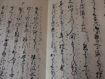 古書　金剛流謡曲　通小町、頂羽、富士太鼓他　　2FB900YO_画像2