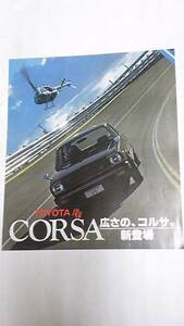  Showa Retro Toyota Corsa каталог 