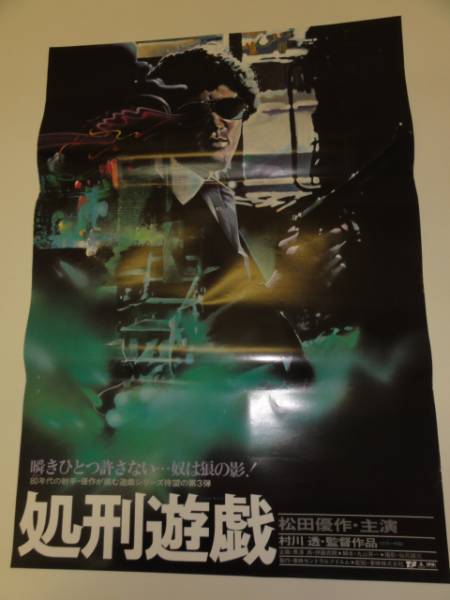 2025年最新】Yahoo!オークション -処刑遊戯(ポスター)の中古品