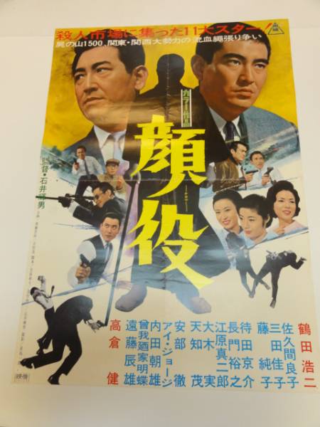 2025年最新】Yahoo!オークション -顔役(ポスター)の中古品・新品