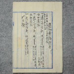 古文書 明治十二年 建物売渡證券 大庭郡 岡山県 手彫印紙