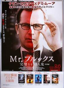 「Mr.ブルックス 完璧なる殺人鬼」ポスター ケビン・コスナー