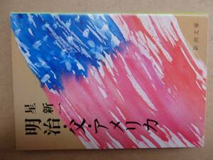  Hoshi Shin'ichi library book@ Meiji,., America 2FL01YO