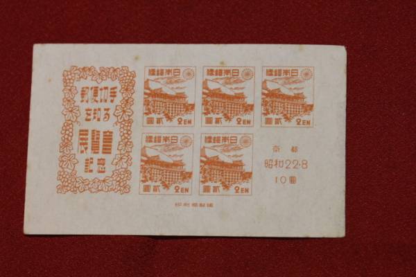 2025年最新】Yahoo!オークション -切手 展覧会(日本)の中古品