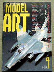 模型 モデルアート1987 NO.289 ヒコウキモデルテクニックガイド