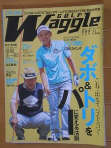 # Golf журнал wagru2006 год 8 месяц номер 