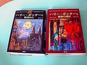 【4】②ハリー・ポッター★シリーズ２冊セット