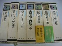 ●人類文化史●全7巻完結●講談社人類創世記都市と古代文明西欧_画像3