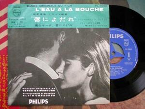 [7].....(FL1002 Philips / Japan Victor 1960 year cell jugenzb-ru black. March L'EAU A LA BOUCHE French sine Jazz )