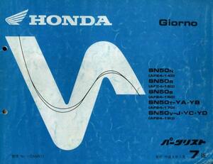 HONDAパーツリスト7版『Giorno』(SN50N)(SN50R)他 A66