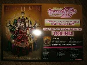 ミニポスターCF8 ももいろクローバーZ JAPAN TOUR 2013「GOUNN」