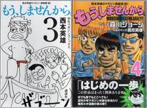 もう、しませんから。★1巻～4巻(4冊セット)★西本英雄_画像3