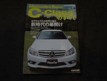 ニューモデル速報　メルセデス・ベンツC　W204　2007++_画像1