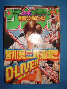 週刊少年サンデー 2002 NO.44 10/16号