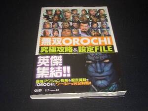 PS2XB無双オロチOROCHI設定資料集PSPファイルFILE●即決攻略本PC