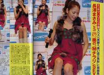 ☆☆長澤まさみ 西田麻衣 里田まい 『FRIDAY 2008年 10/31号』☆☆_画像1