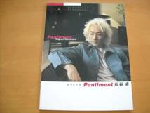 松谷卓「ペンティメント Pentiment」ピアノソロ 中・上級_画像1