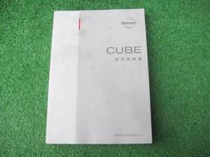 日産 Z11 CUBE キューブ 取扱説明書 2004年1月